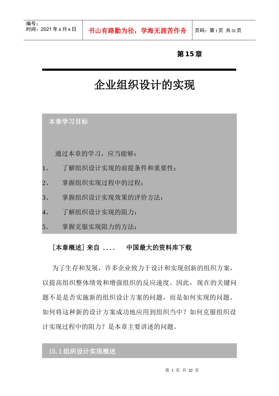 企业组织设计实现的含义_第1页