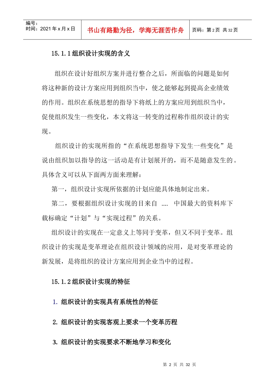 企业组织设计实现的含义_第2页
