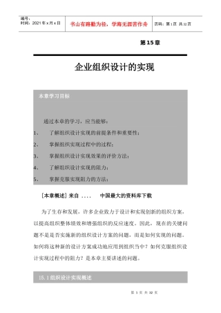 企业组织设计实现的含义