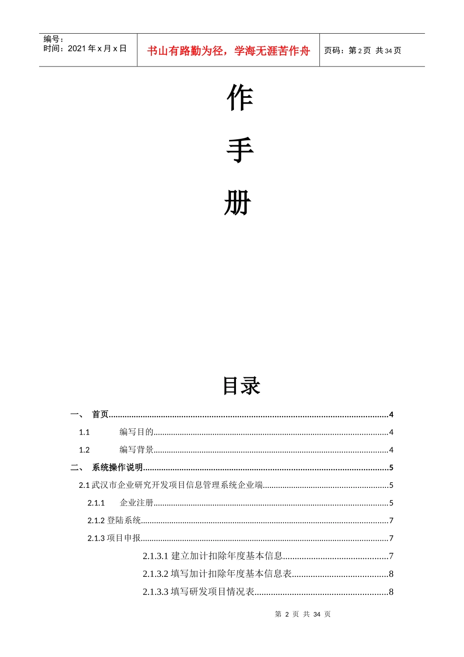 企业研究开发项目信息管理系统操作手册(企业用户)_第2页