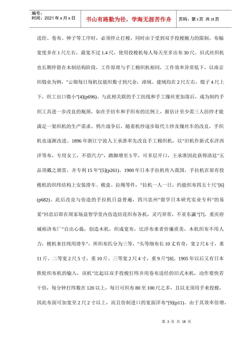 传统工业的发展与中国近代工业化道路选择doc18(1)_第3页
