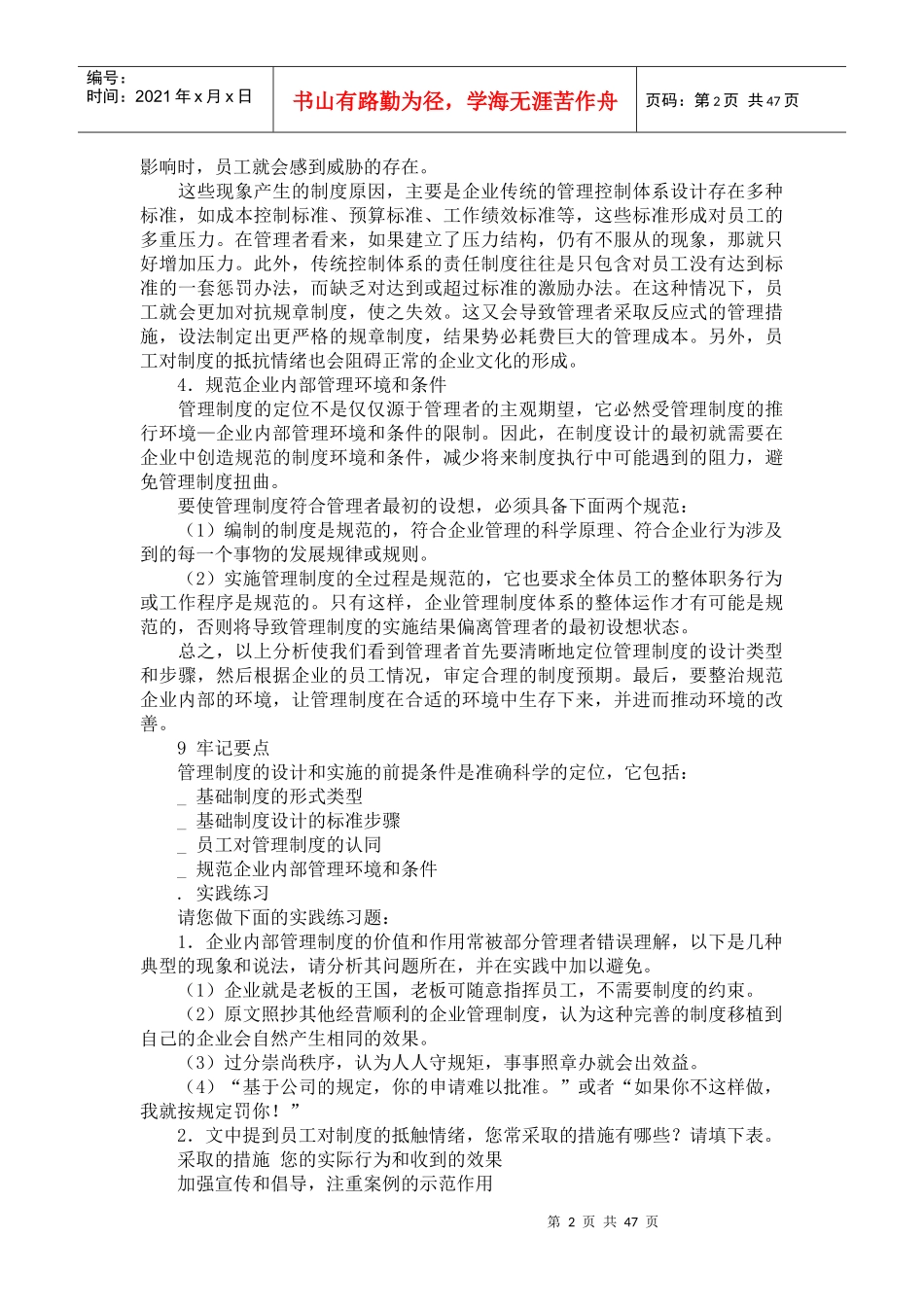企业管理制度设计技巧培训教材_第2页