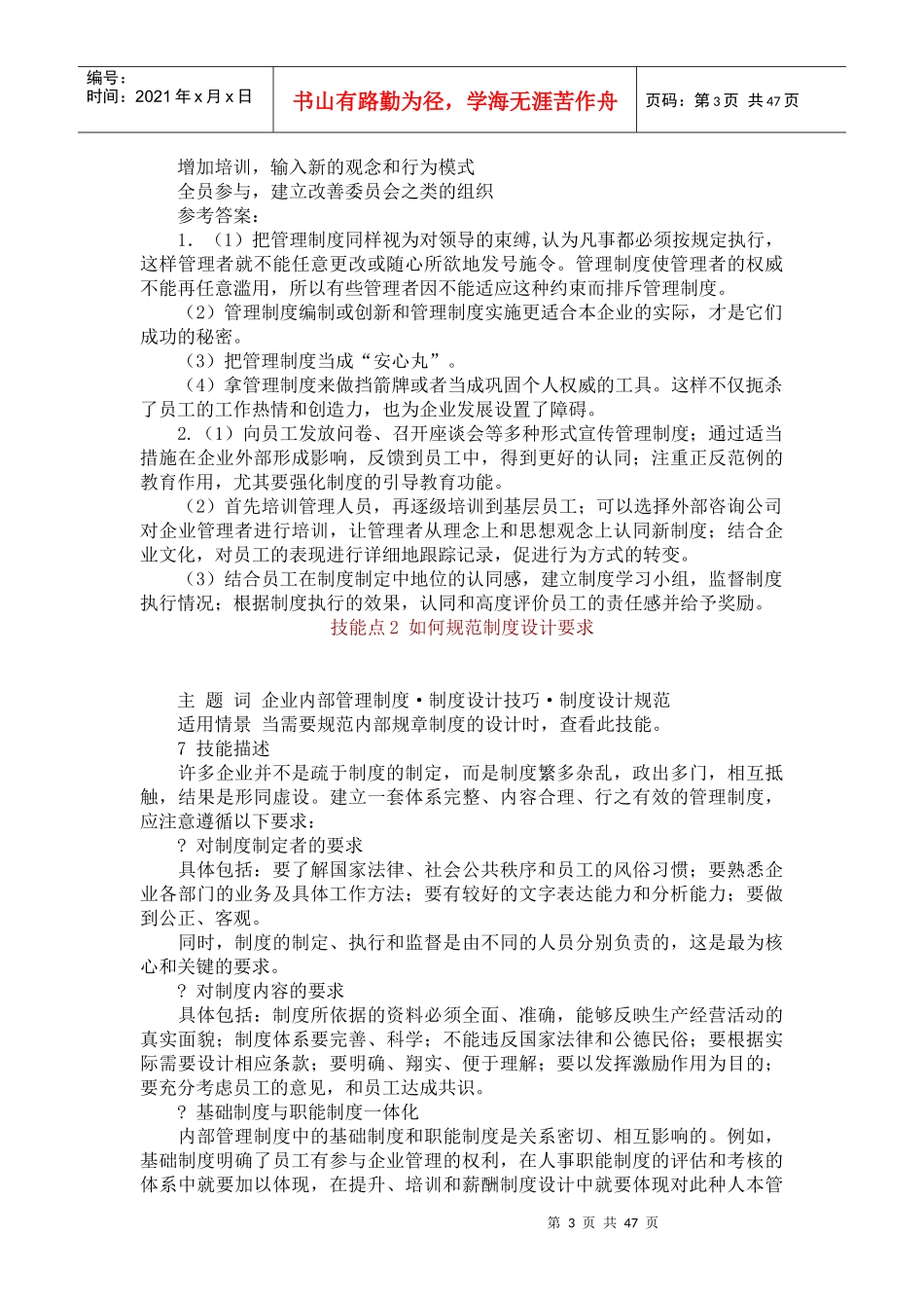企业管理制度设计技巧培训教材_第3页