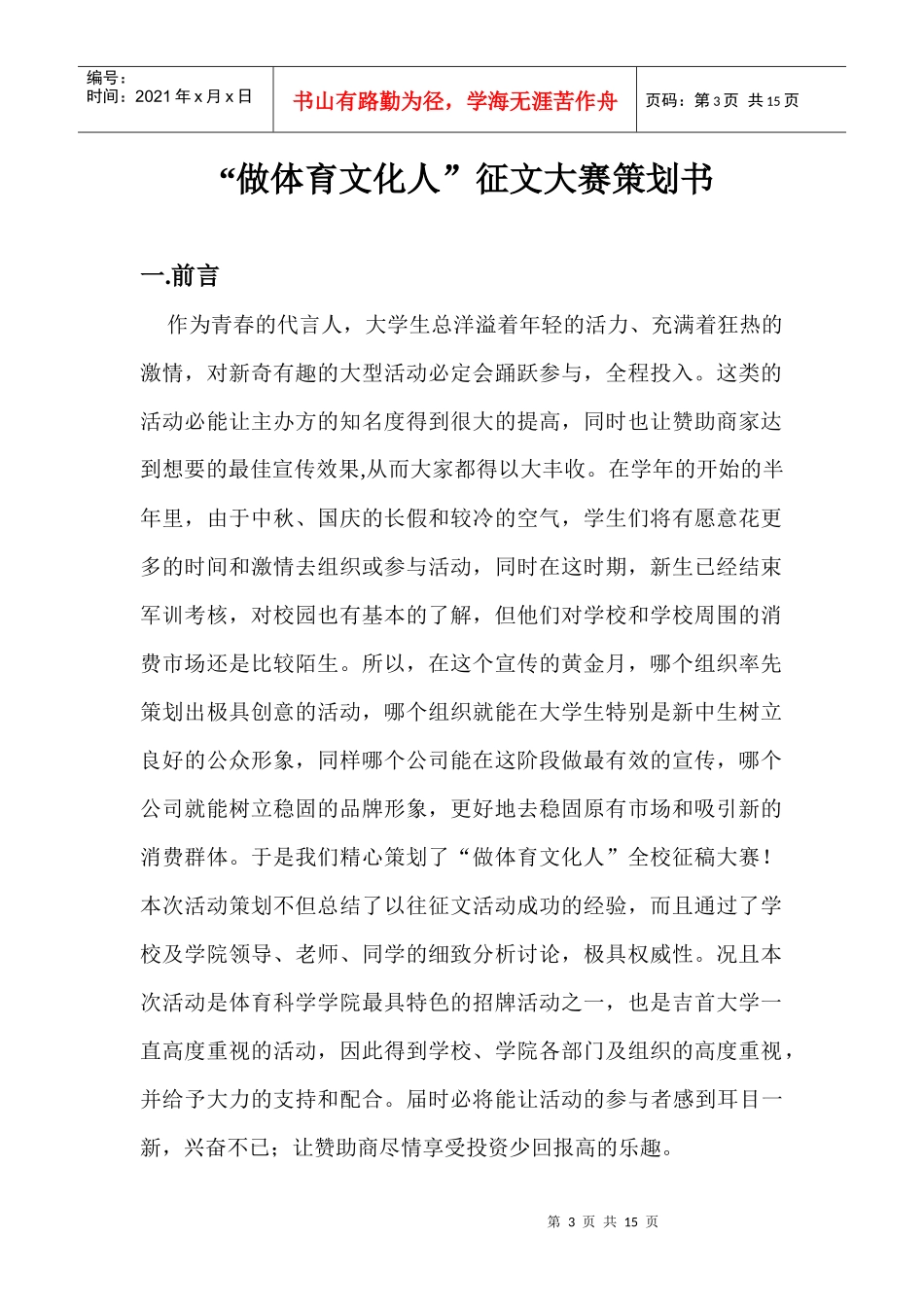 体育文化人征文方策划书_第3页