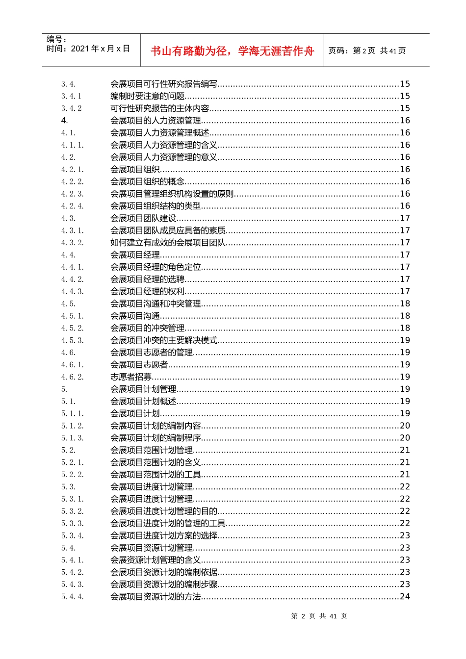 会展项目过程管理教材_第2页