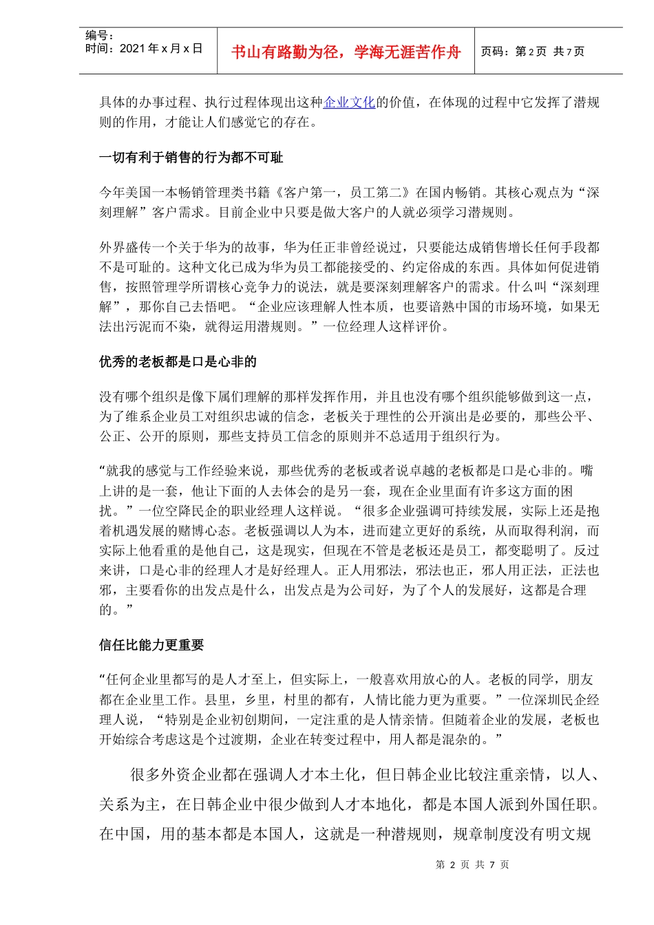 企业管理的10大潜规则_第2页