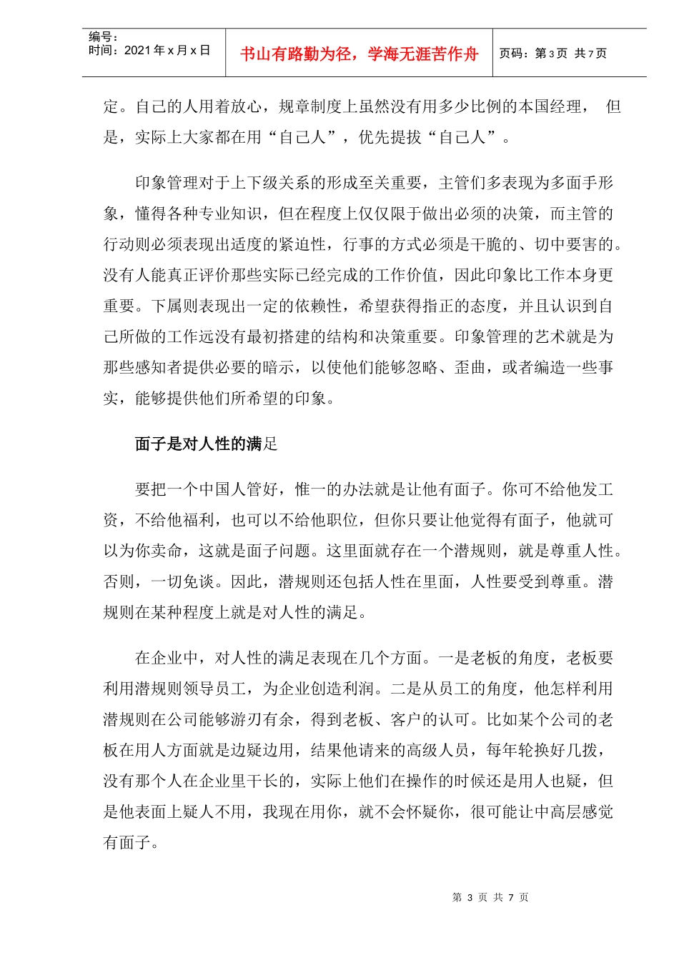 企业管理的10大潜规则_第3页