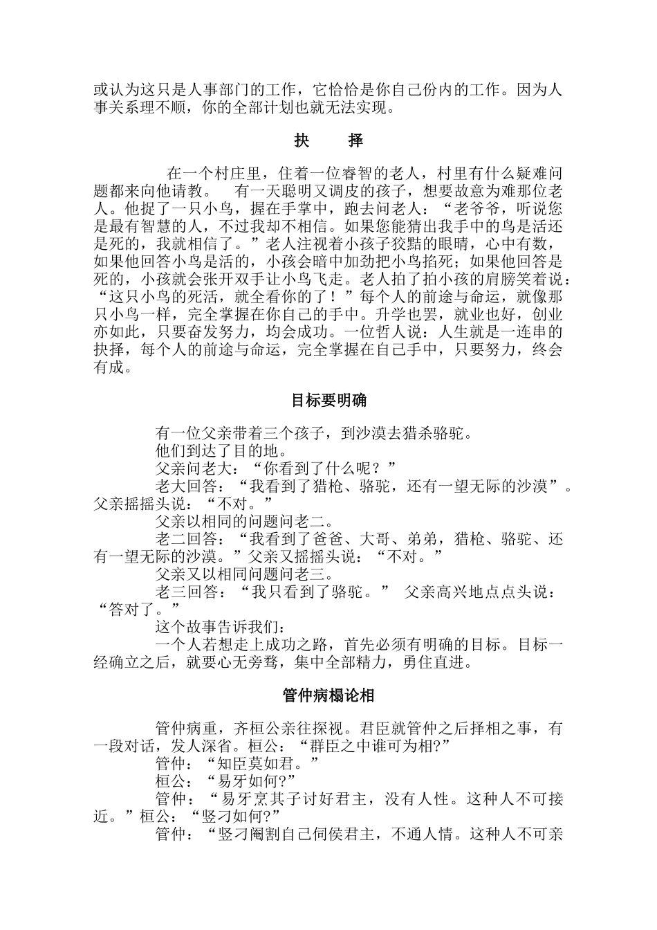 企业管理诤言汇编_第2页