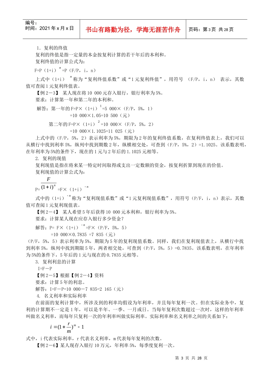 企业财务管理的基本观念和方法_第3页