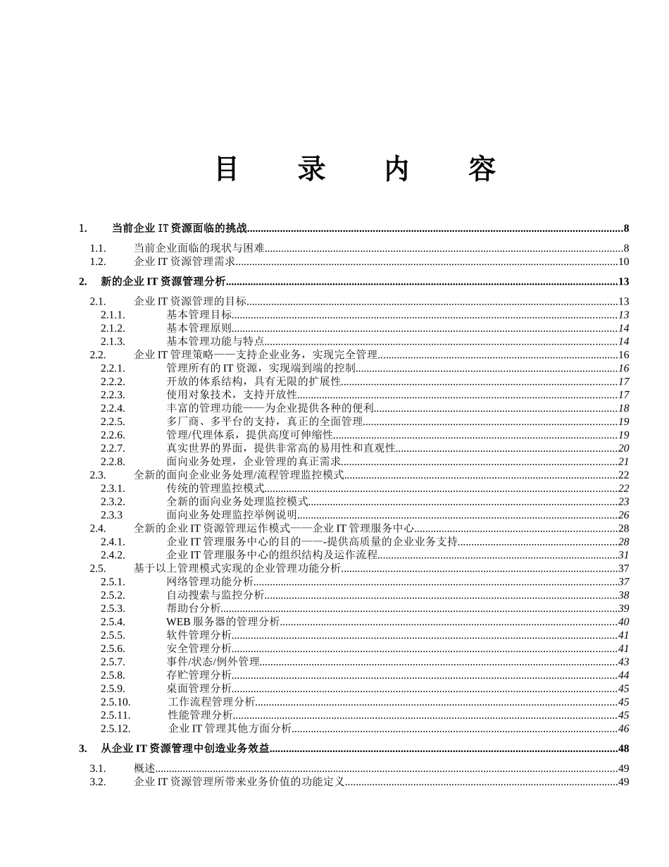企业管理咨询服务白皮书-实现企业管理创造业务效益(1)_第2页