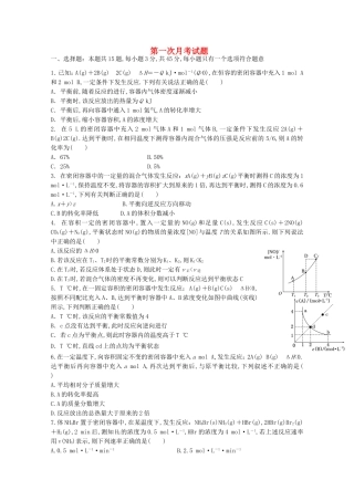 福建省厦门外国语学校学年高二化学下学期第一次月考试题