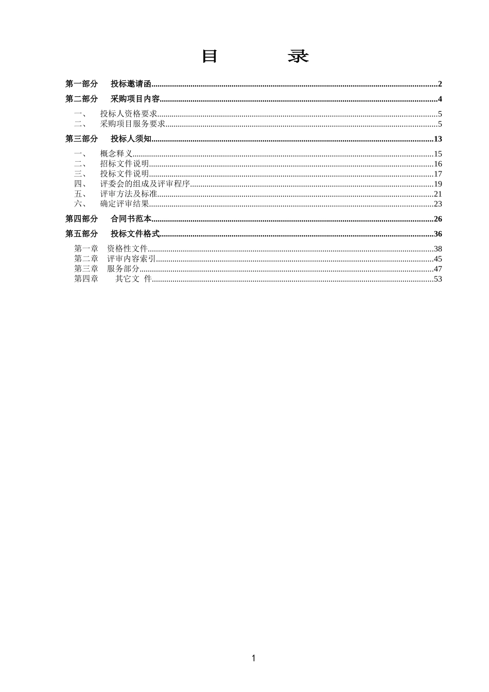佛山电视台顺德分台活动策划及执行项目0428(修改稿)_33327_第2页