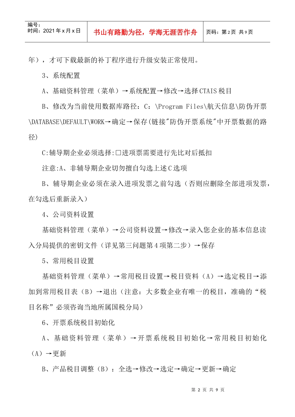 企业电子报税管理系统简介及流程_第2页