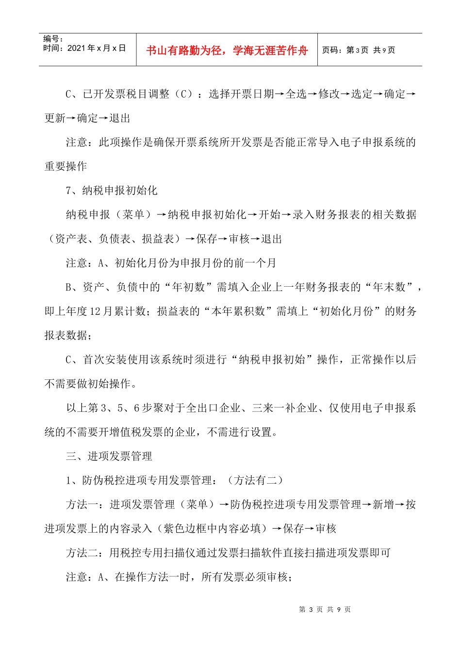 企业电子报税管理系统简介及流程_第3页