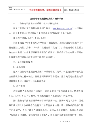 企业电子报税管理系统简介及流程