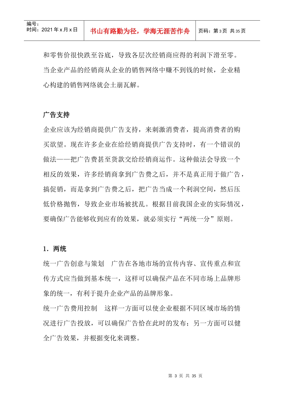 企业销售网络--有效运作与管理_第3页