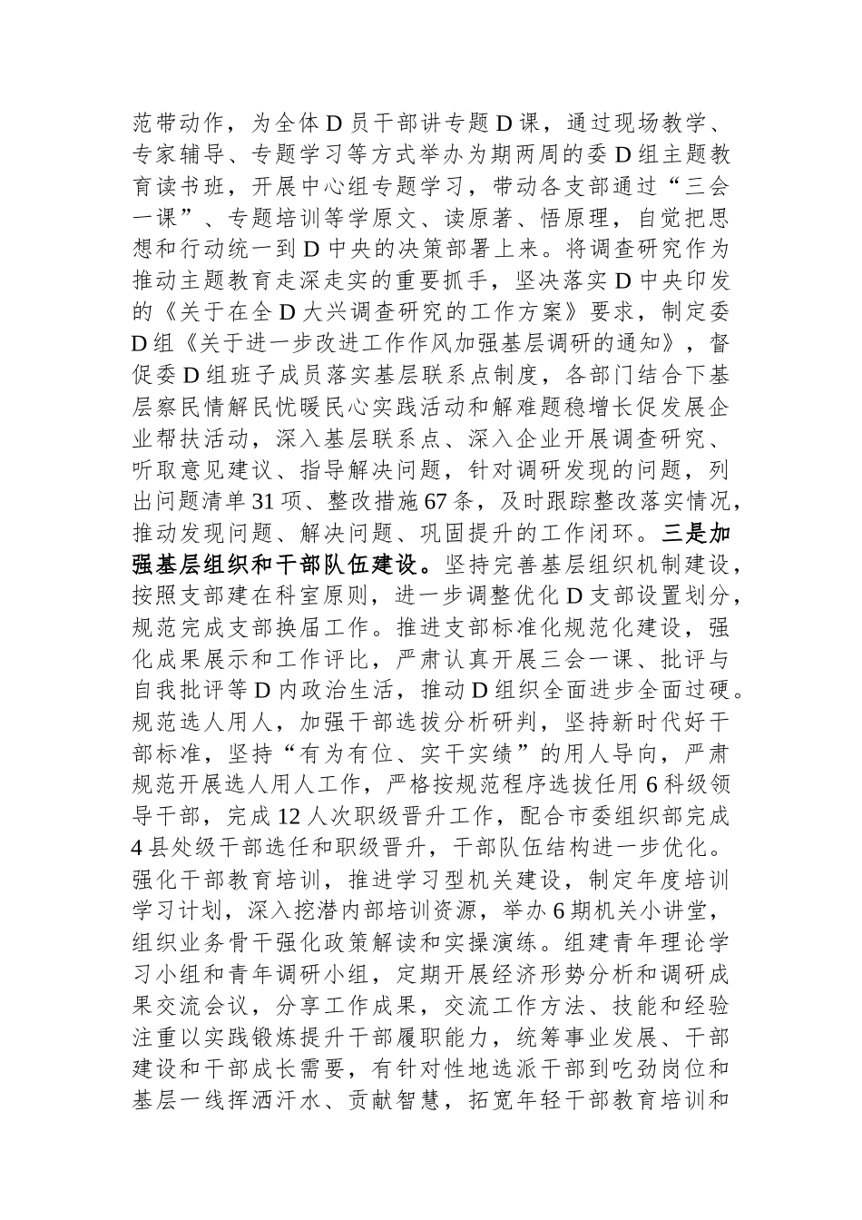 市发改委2023年度工作总结暨述职述廉述党建工作报告_第2页