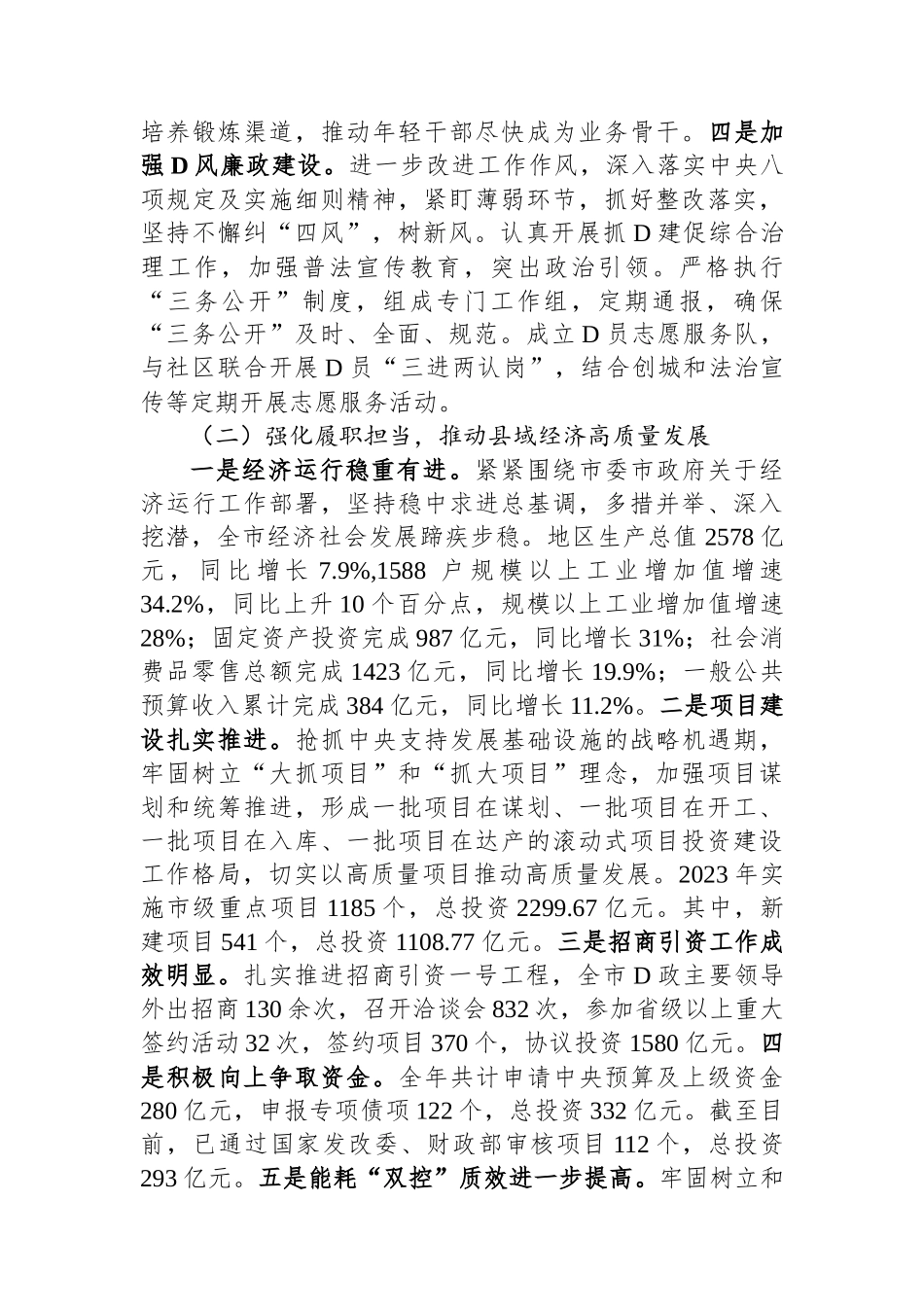 市发改委2023年度工作总结暨述职述廉述党建工作报告_第3页