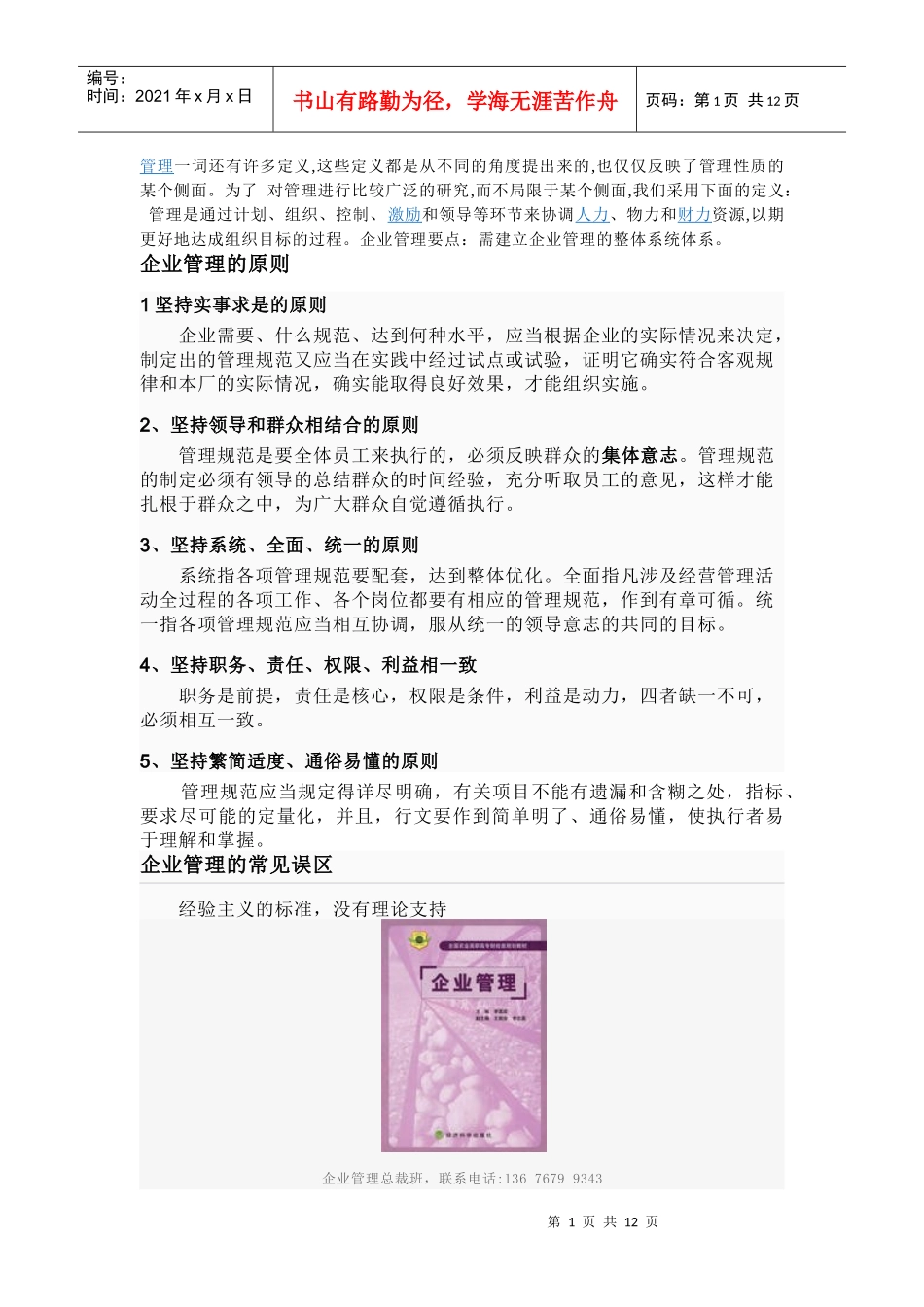 企业管理方法_第1页