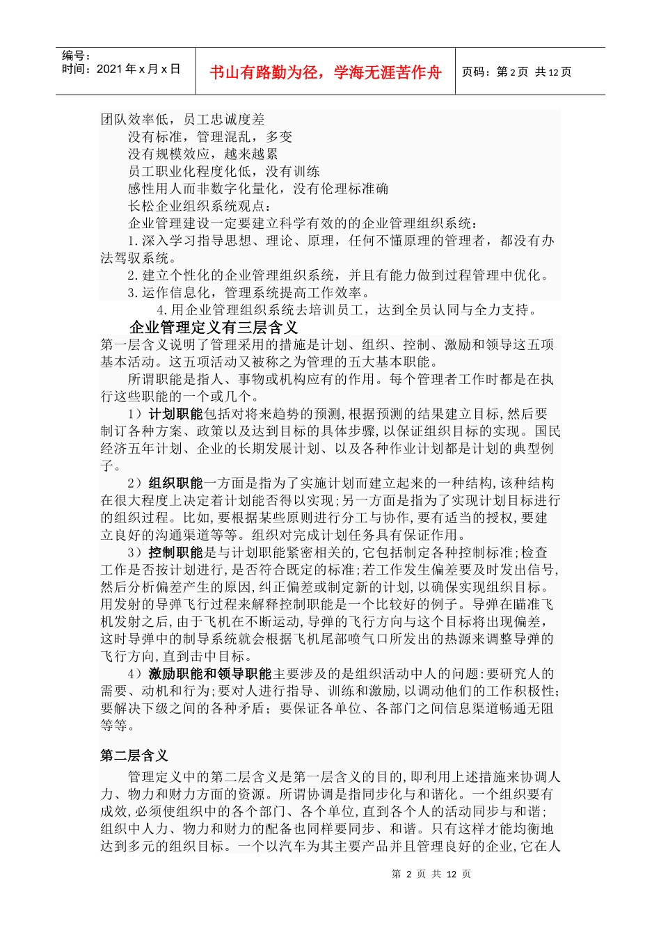 企业管理方法_第2页