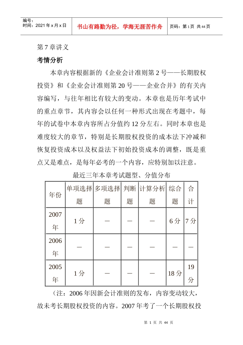 企业长期股权与投资管理_第1页