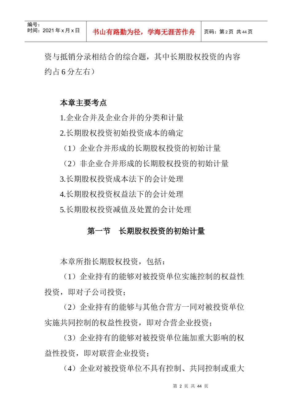 企业长期股权与投资管理_第2页