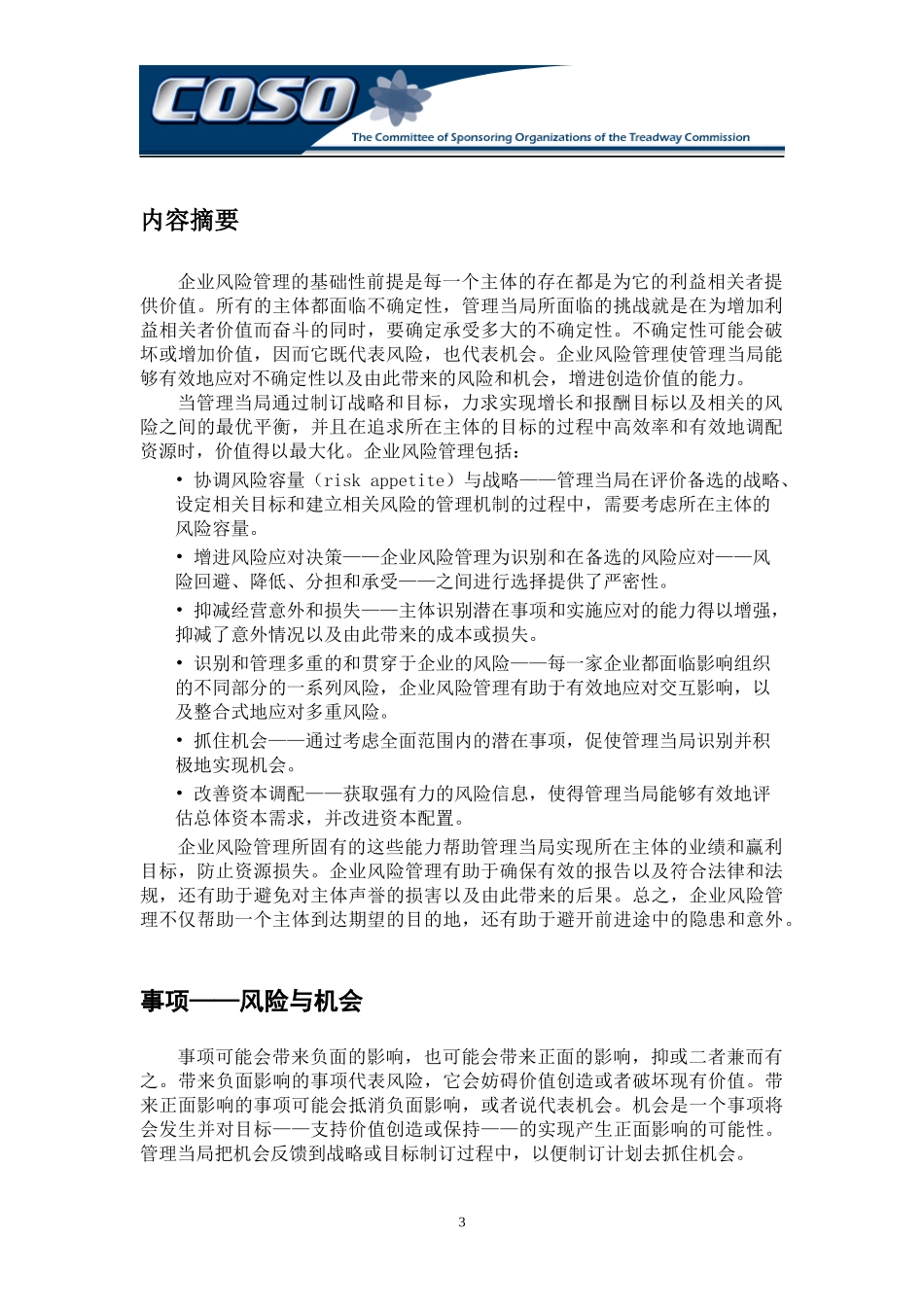 企业风险管理框架XXXX中英文版_第3页