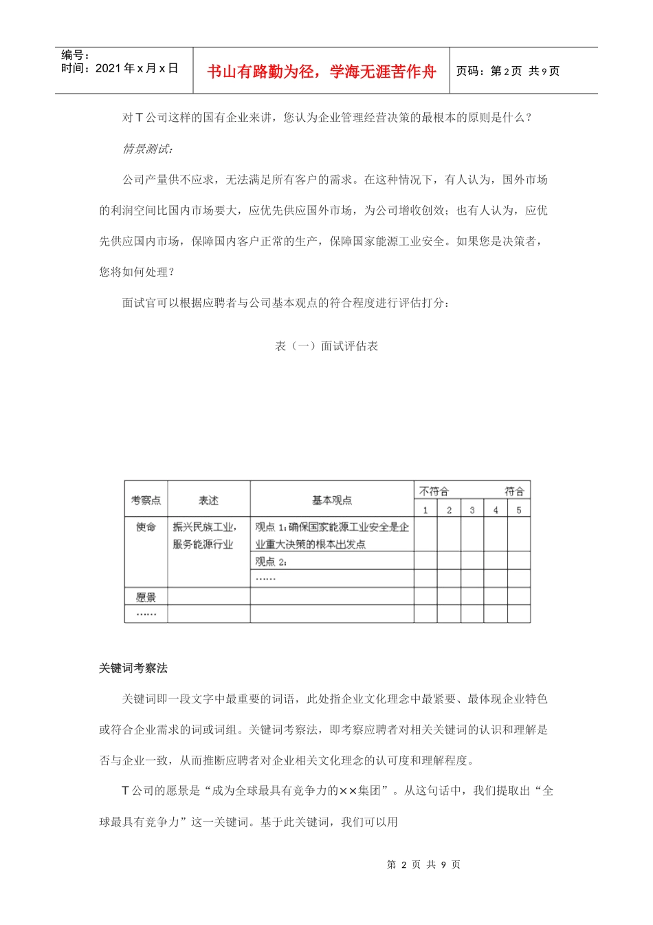 企业文化在招聘中的应用_第2页