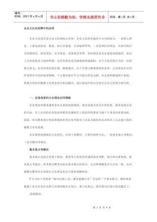 企业文化在招聘中的应用