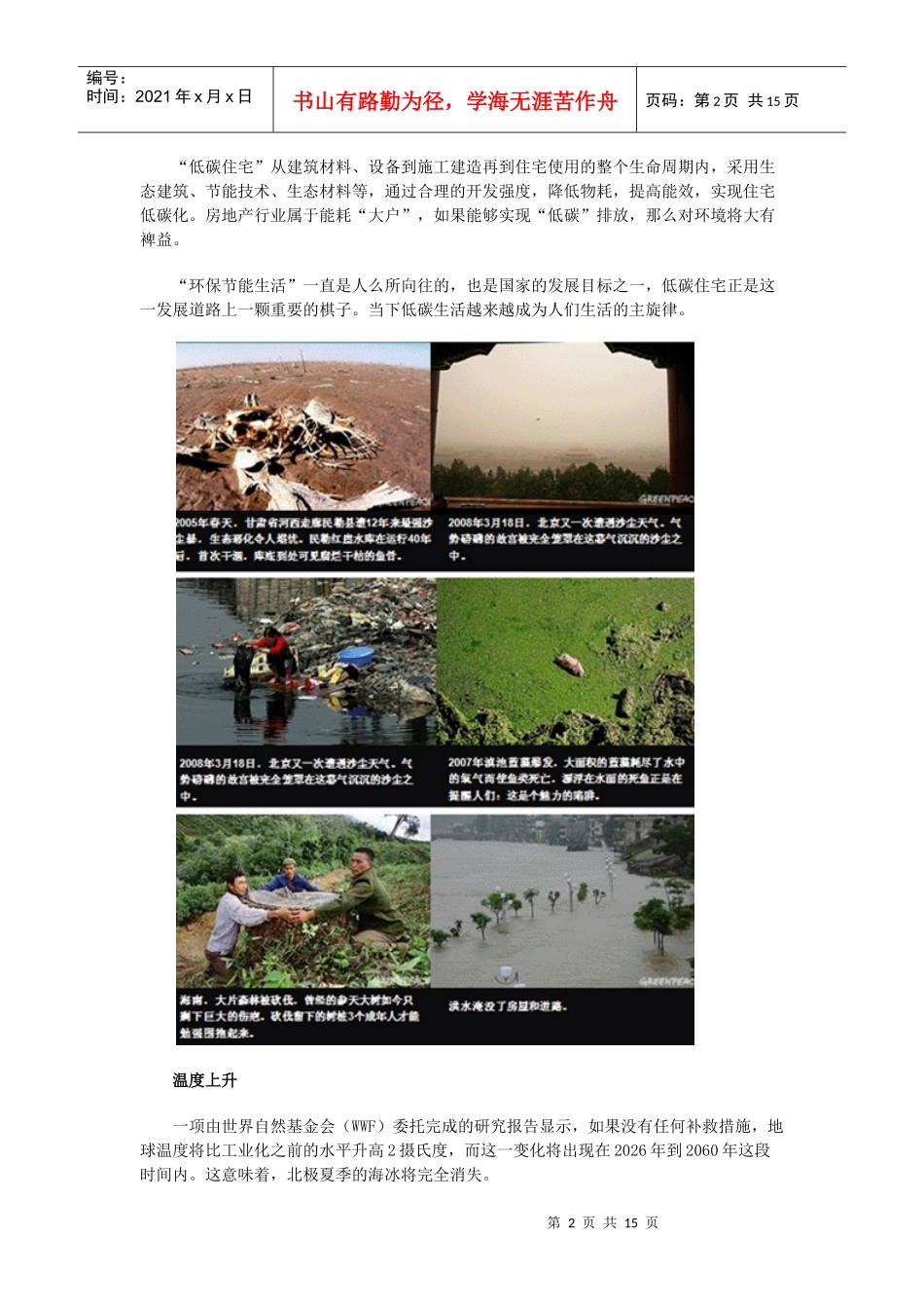 低碳住宅策划方案_第2页