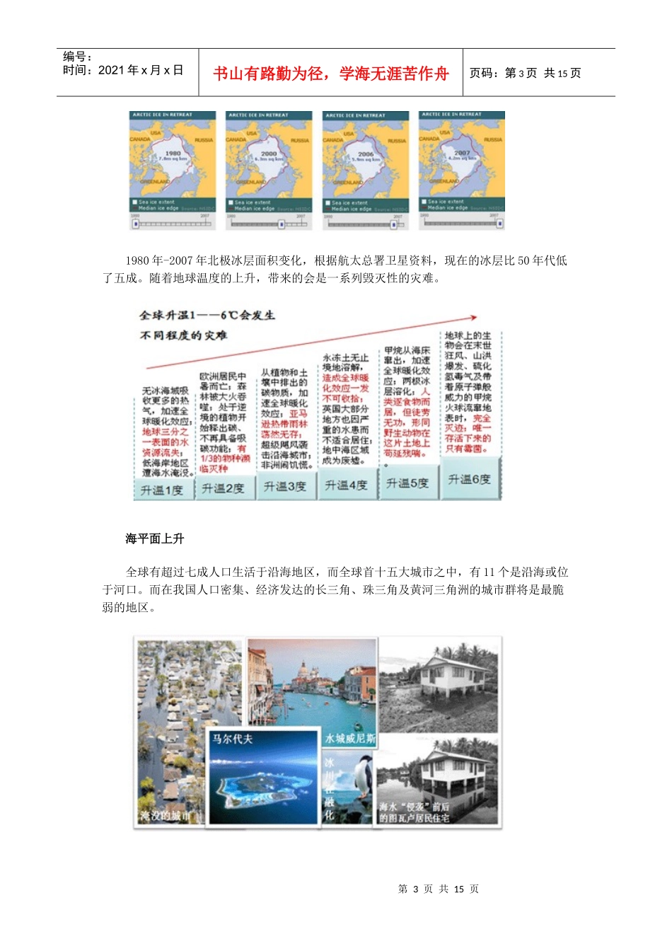 低碳住宅策划方案_第3页