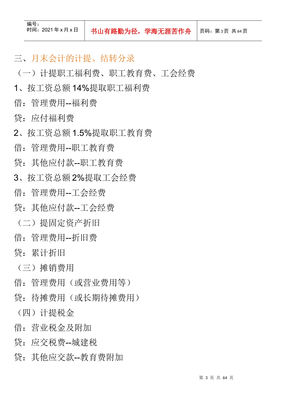 会计做账流程概述_第3页