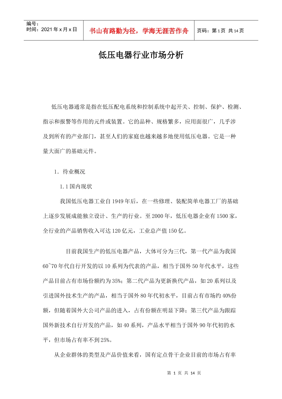 低压电器行业市场分析_第1页