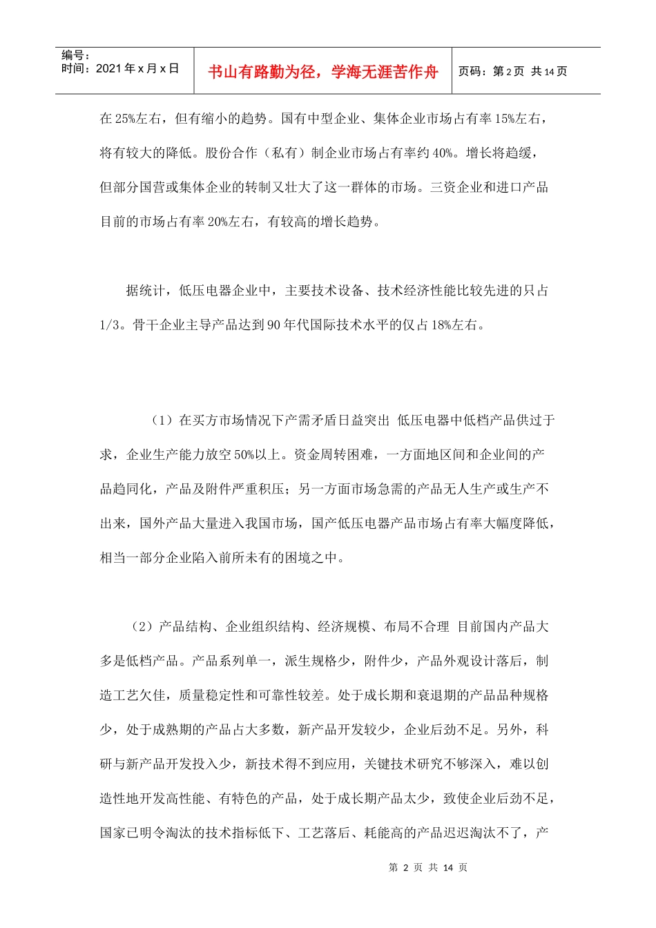 低压电器行业市场分析_第2页