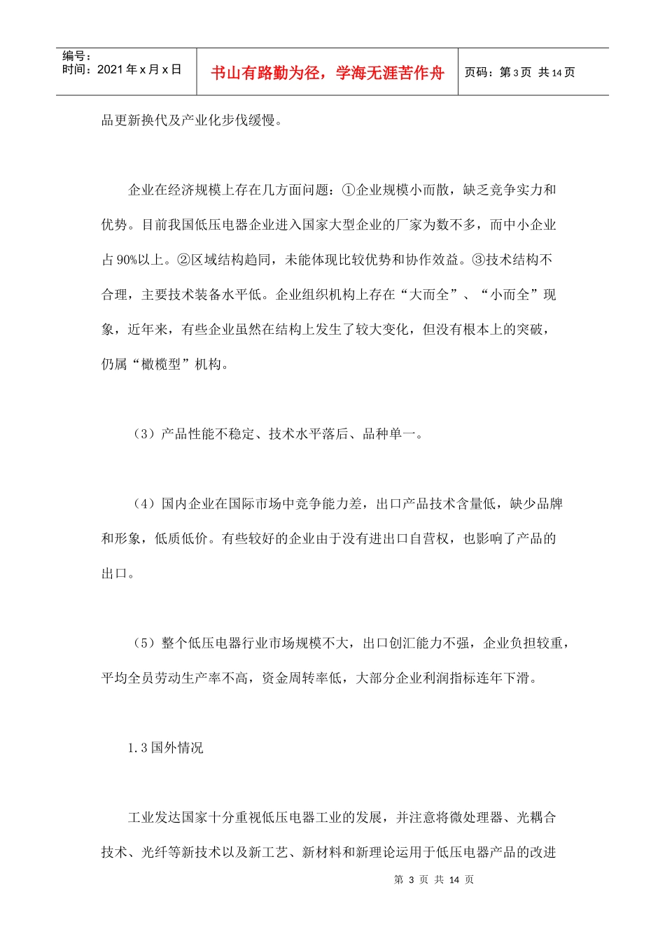 低压电器行业市场分析_第3页