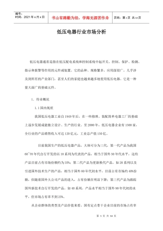低压电器行业市场分析