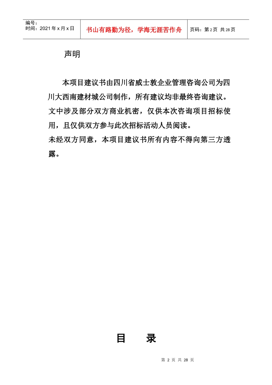 企业管理咨询项目建议书范本_第2页