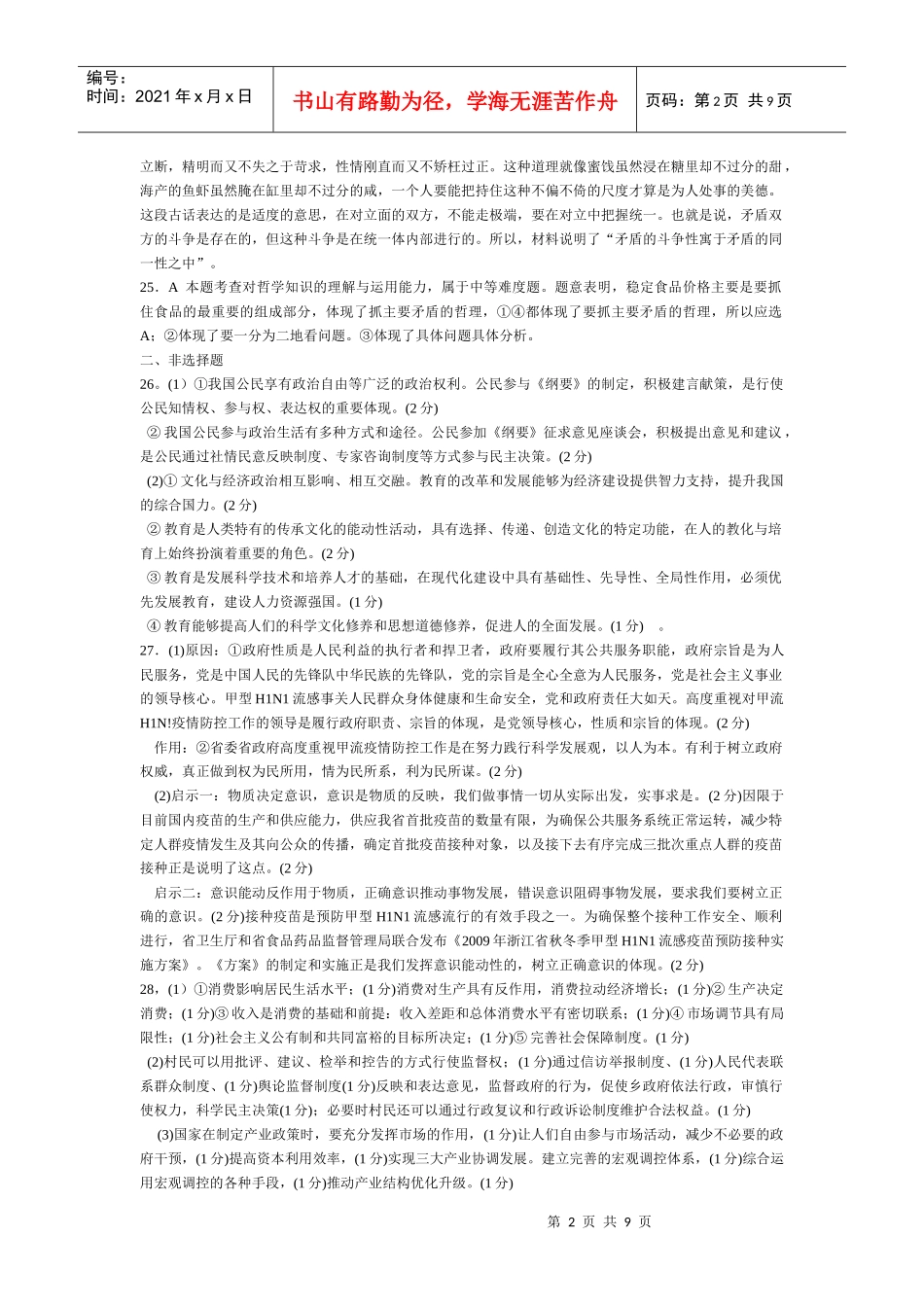 优化重组试卷(整理)_第2页