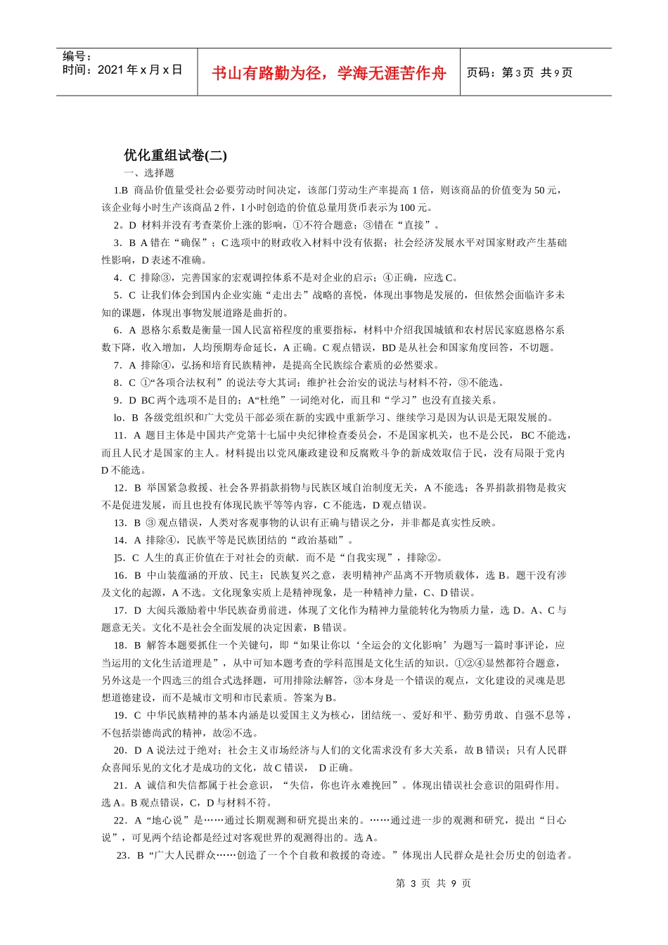 优化重组试卷(整理)_第3页