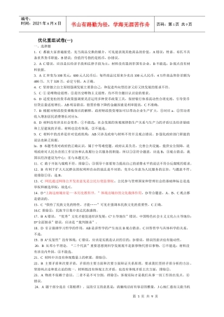 优化重组试卷(整理)