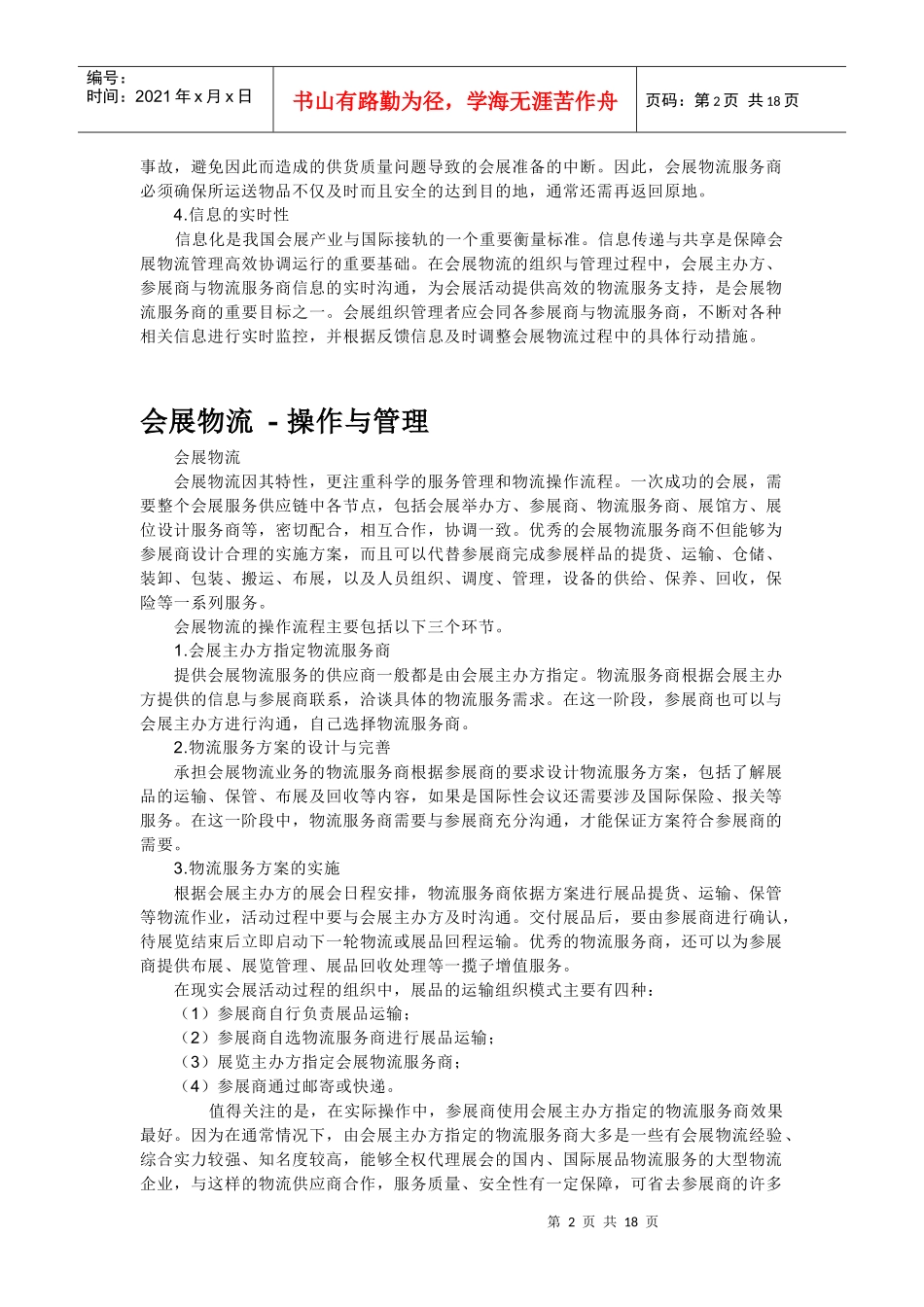 会展物流的操作与发展趋势_第2页