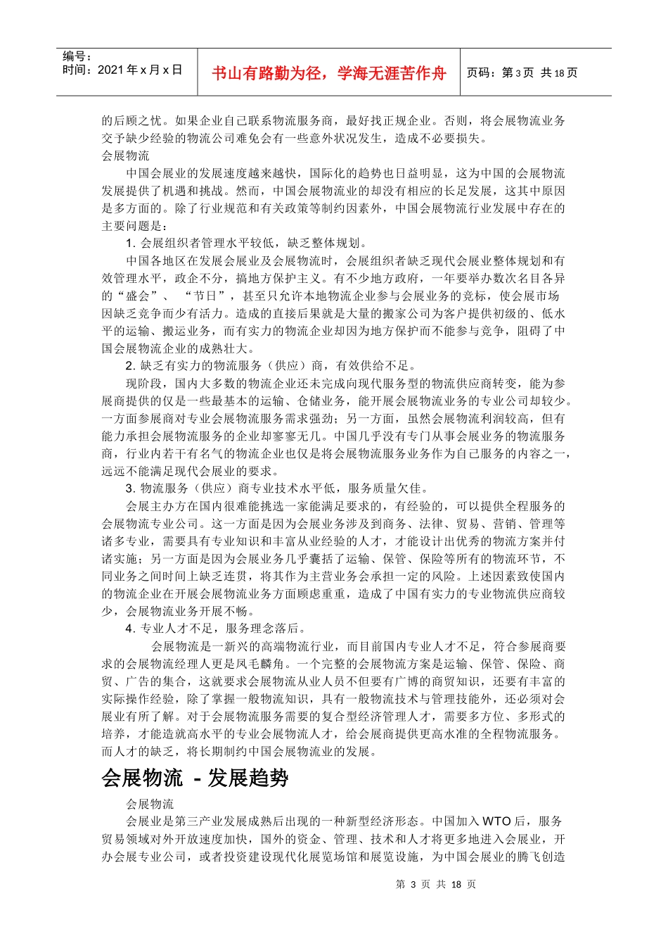 会展物流的操作与发展趋势_第3页