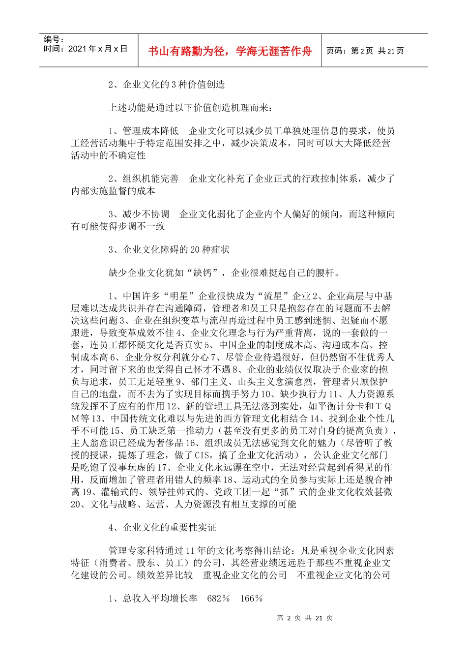 企业文化建设操作手册(DOC 29页)_第2页