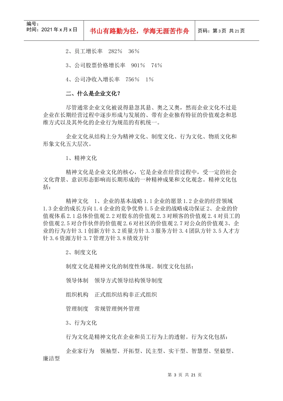 企业文化建设操作手册(DOC 29页)_第3页