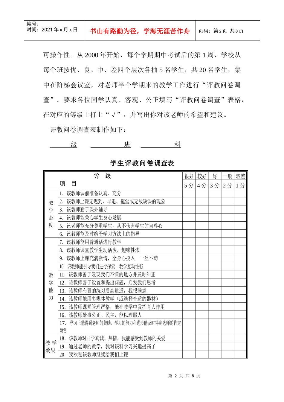 优化评教问卷调查_第2页