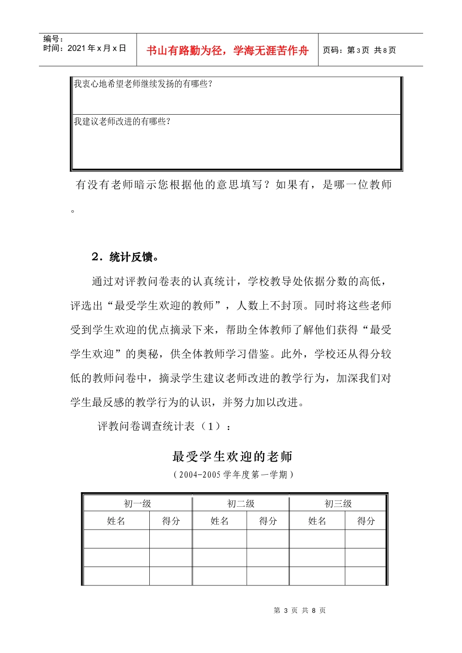优化评教问卷调查_第3页
