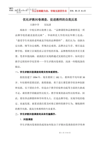 优化评教问卷调查