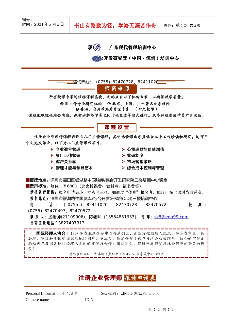 企业管理就像一个工程_第2页