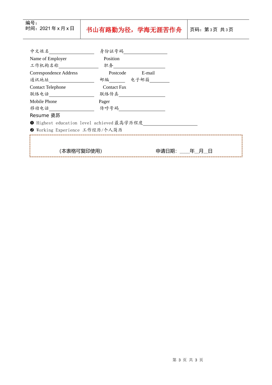 企业管理就像一个工程_第3页