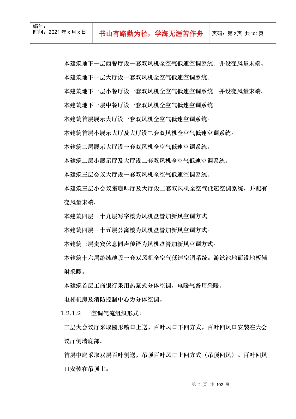 会展中心通风空调施工组织设计0_第2页